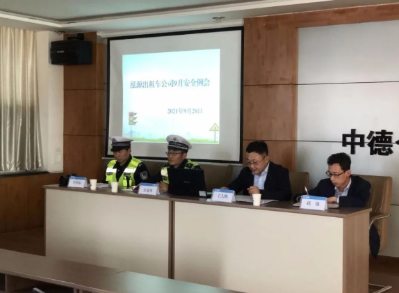 泓源出租車公司召開9月份安全例會(huì)積極部署國慶期間安全生產(chǎn)工作(圖1)