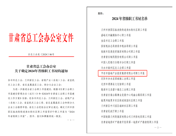 喜報(bào)！集團(tuán)公司職工書屋被命名為“省級(jí)工會(huì)職工書屋”(圖1)