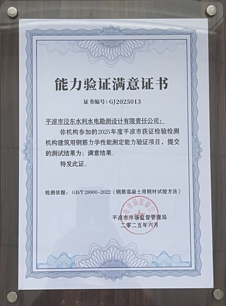 喜報！市產(chǎn)投集團(tuán)涇東設(shè)計公司榮獲2025年平?jīng)鍪袡z驗檢測機(jī)構(gòu)技能大賽團(tuán)體二等獎，能力驗證結(jié)果為“滿意”(圖2)